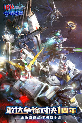 敢达争锋对决全机甲解锁版(2)