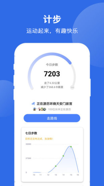 健康运动计步器app(3)