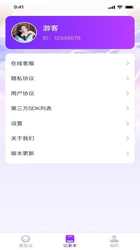 好运福宝APP最新版(2)