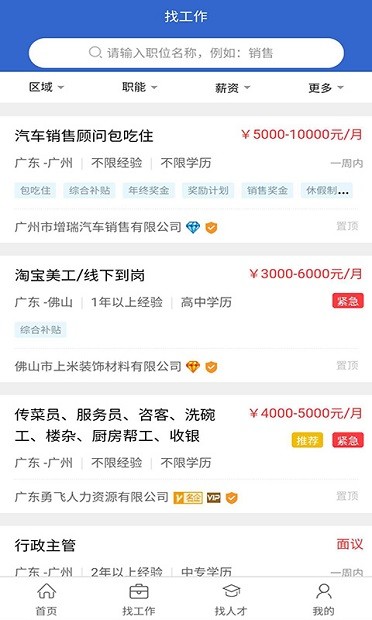 飞哥直聘最新版(2)