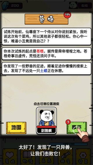 大仙不好惹官方版(2)