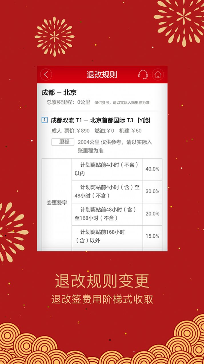 四川航空官方最新版app(1)