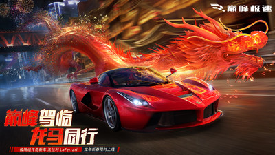 巅峰极速官方正版(4)