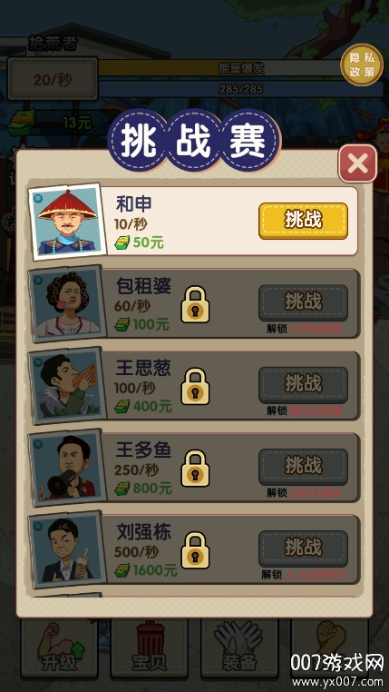 我是丐帮帮主最新版(7)