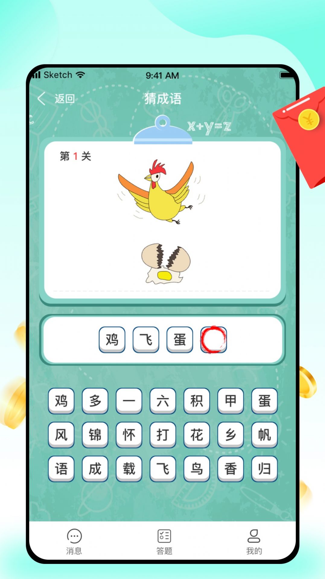 闯关答题王官方安卓版(3)