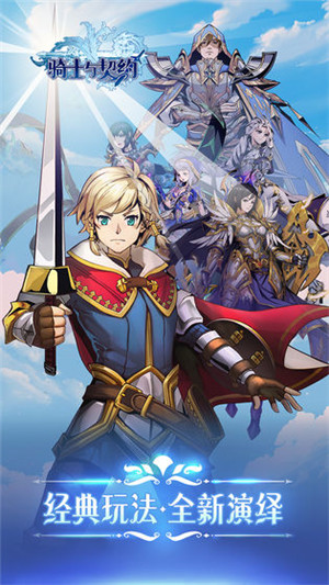 骑士与契约无限钻石 v2.1.38 安卓版(4)