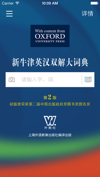 英汉词典手机版(2)
