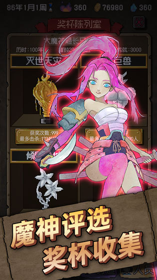 怪兽星球 v1.0.8 安卓版(4)