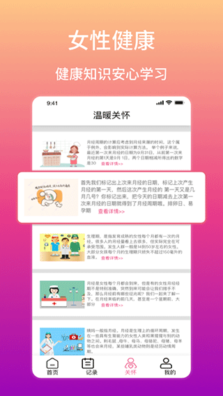 大姨妈生理期提醒app(4)