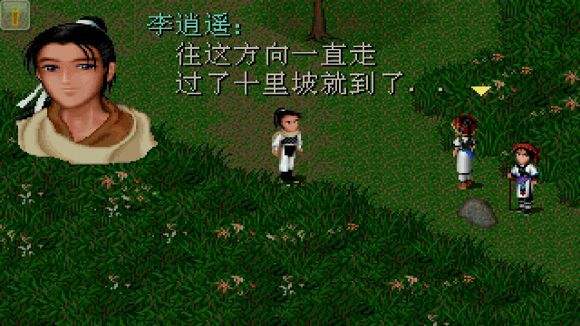仙剑奇侠传98柔情版单机版(2)