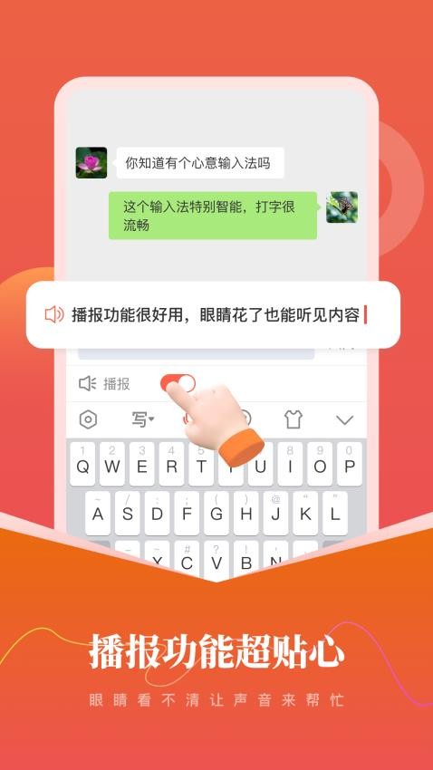 心意输入法APP最新版(4)