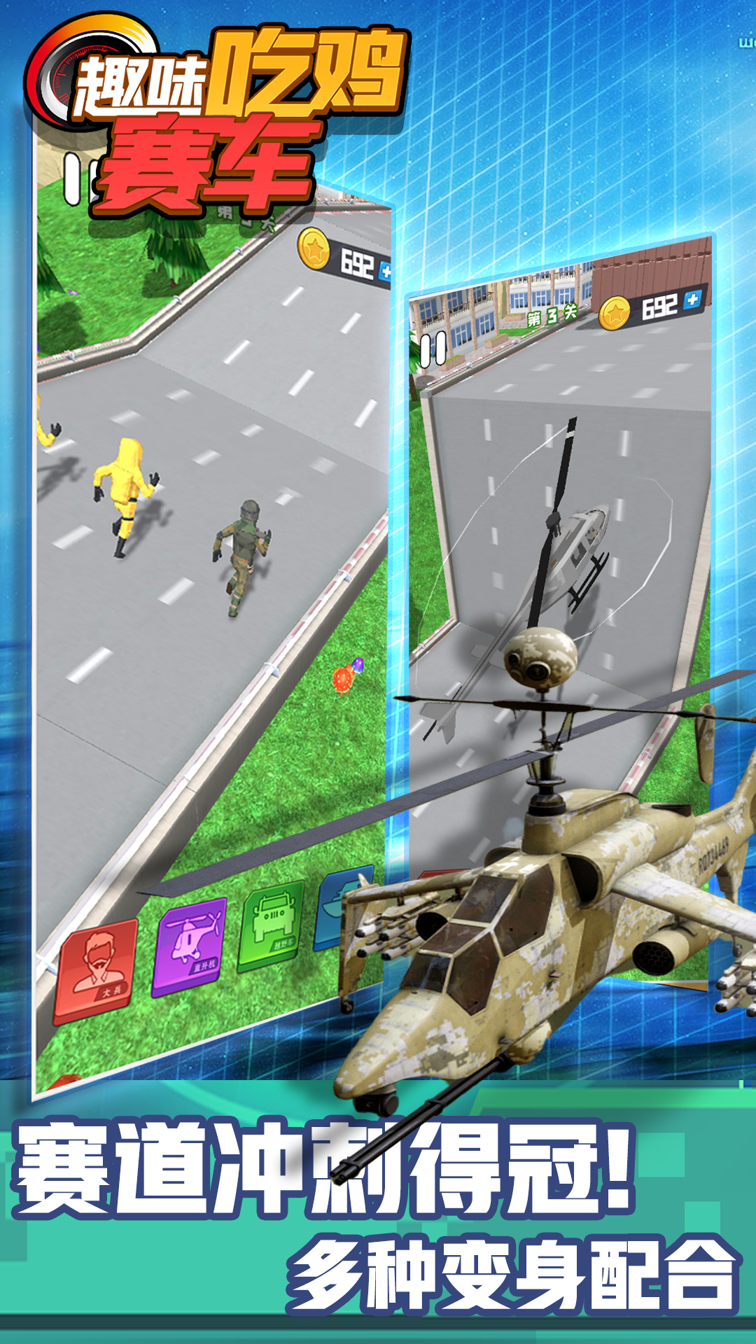 趣味吃鸡赛车(1)