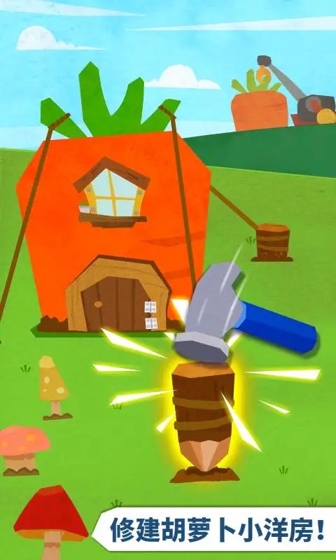 宝宝房屋设计师(4)