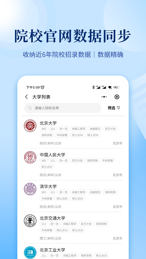 育腾高考志愿app(3)