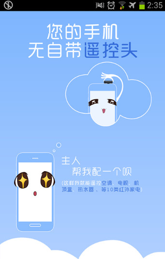 遥控精灵免红外线版(2)