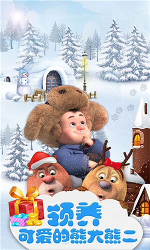 我的熊大熊二(1)