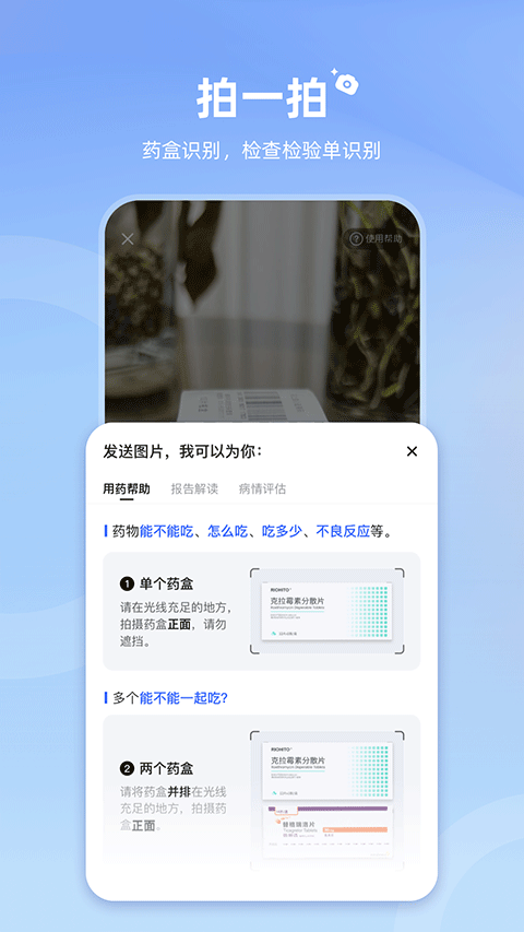 讯飞晓医app(1)