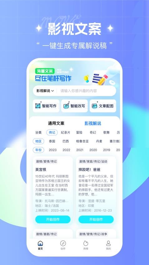笔杆写作免费版(4)