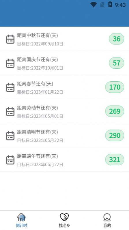 一起顺风车app手机版(2)