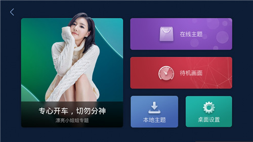 xui车载桌面车机版(1)