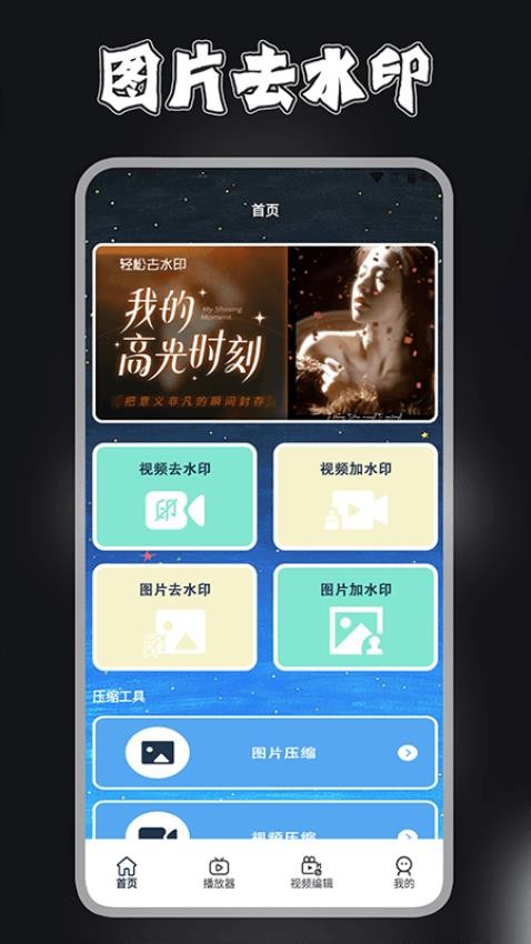 视频剪辑去水印宝软件(4)