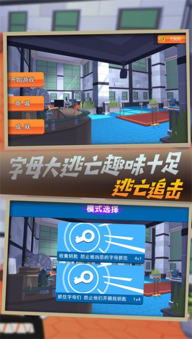 追捕字母的挑战游戏正版(3)