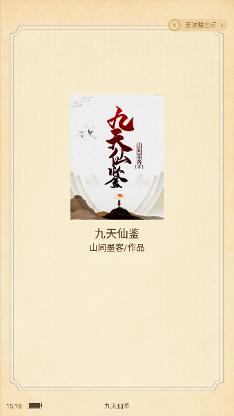 觅乐小说app手机版下载