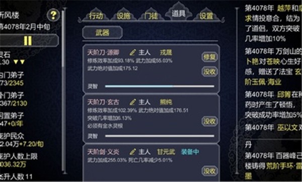 论如何建立一个修仙门派2025(2)