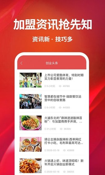 创业开店宝app最新版(1)