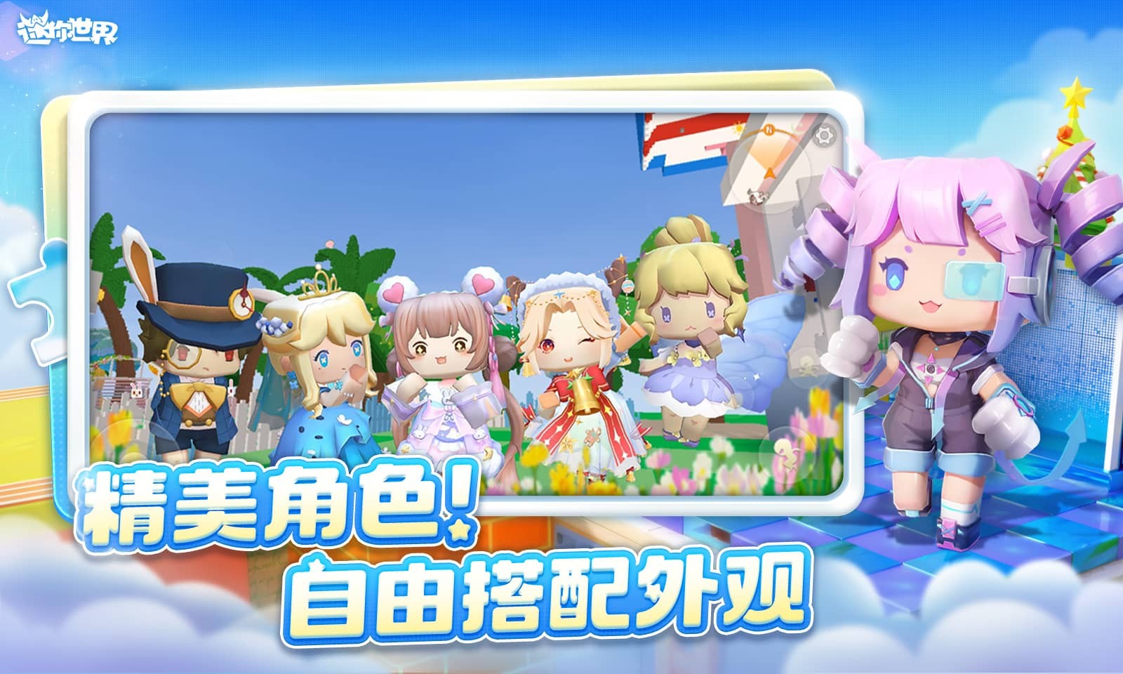 迷你世界最新版本(2)