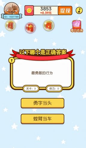 智力步步高领红包福利版(1)