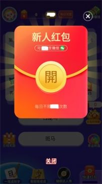 疯狂达人赛领红包最新版(2)