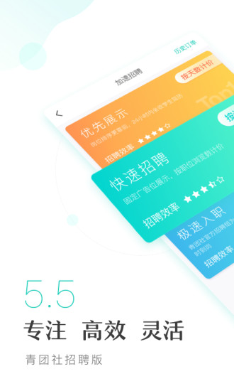 青团兼职商户版app(1)