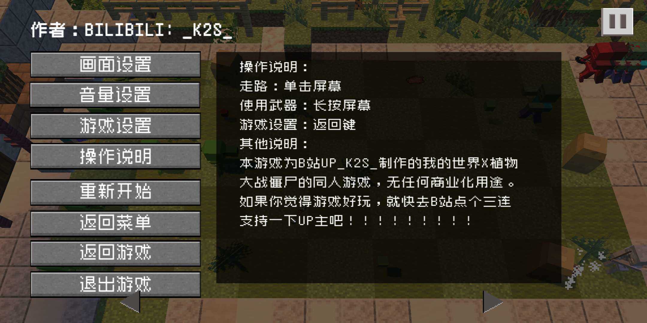 MC版植物大战僵尸(PVZ_MC)(2)