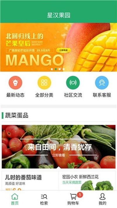 星汉果园手机最新版(2)