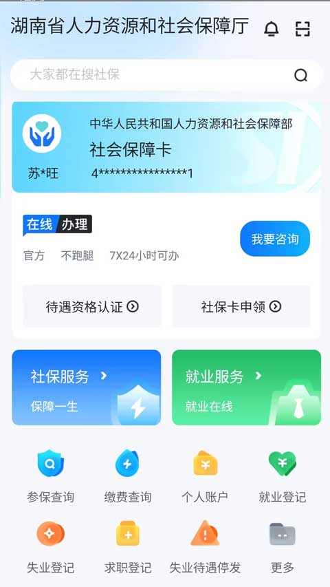 智慧人社养老认证app(1)