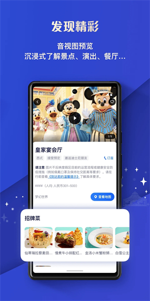 上海迪士尼度假区app v11.6.1 安卓版(2)