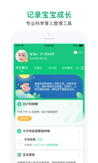 宝宝管家app(1)