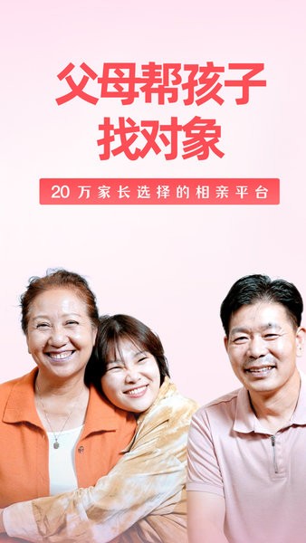 成家相亲app(1)