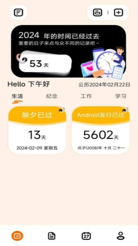 倒数日365官方版(4)