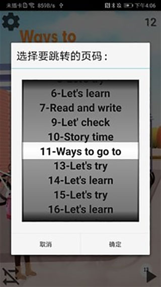 六年级上册英语点读app免费版(3)