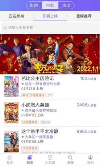 影院通电影票app(2)