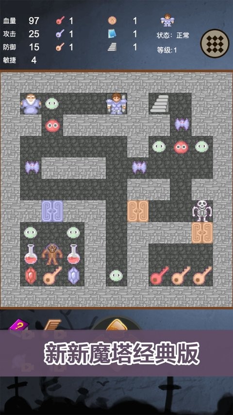 新新魔塔经典版(1)