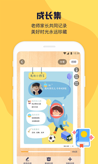 幼幼家园app(5)