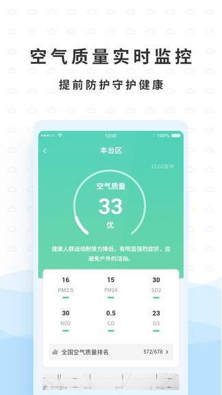 橡果天气app(3)