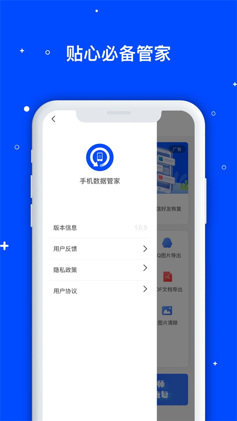 手机数据恢复管家app(2)