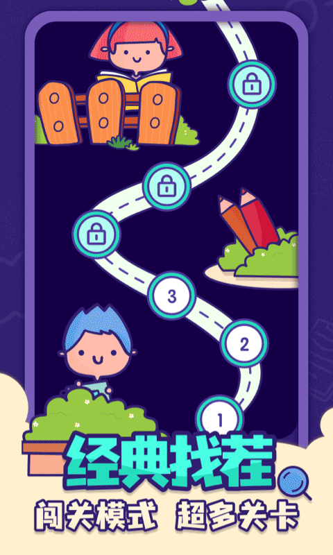 全民找茬小游戏(2)