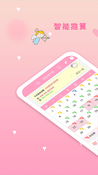 月经期安全期管家app(1)