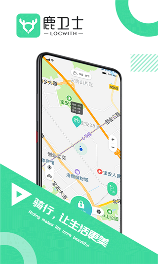 鹿卫士app(1)