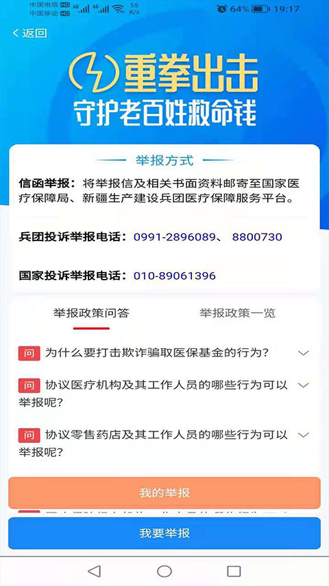 新疆兵团医保app(4)